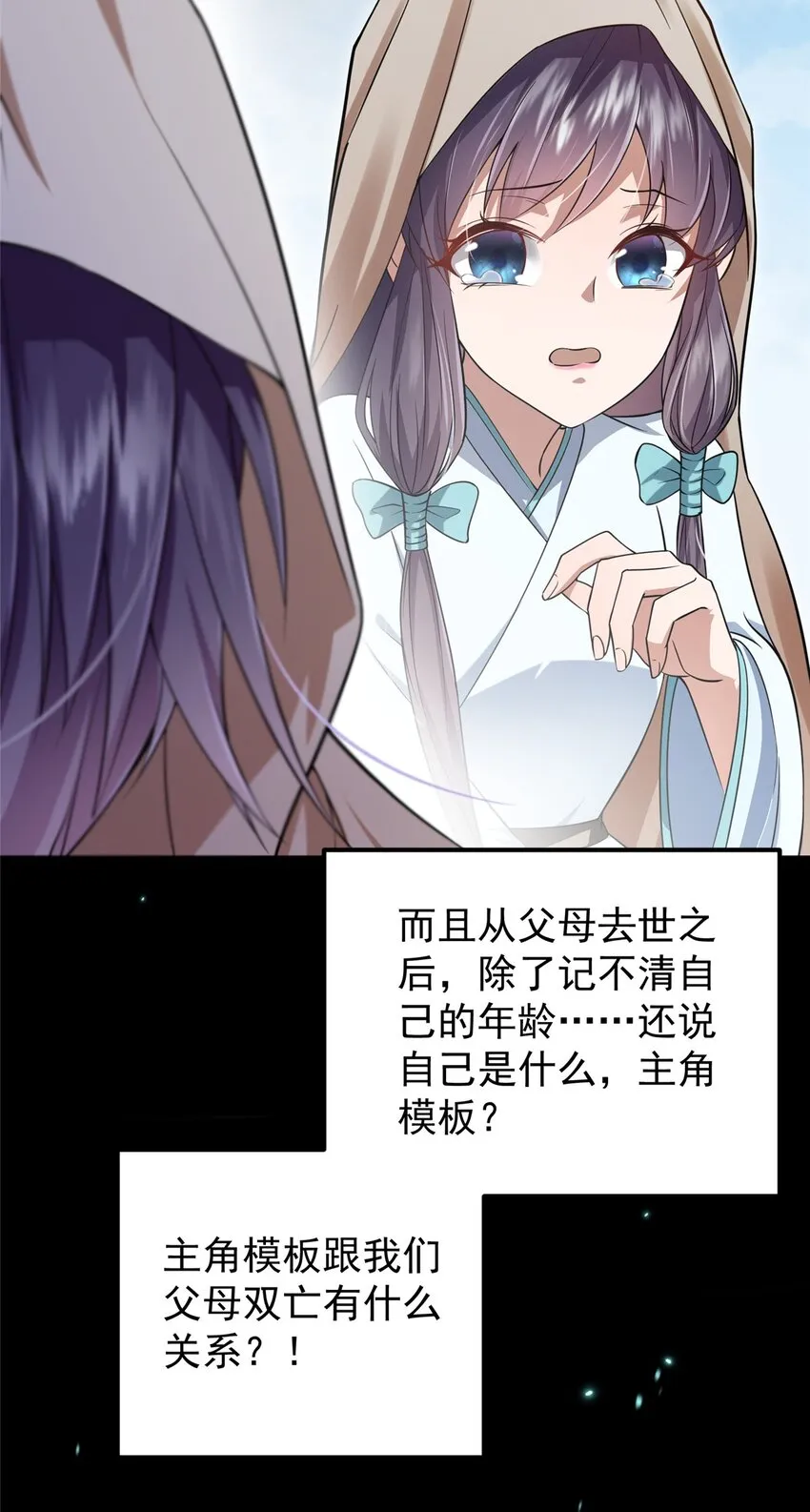 001 天不生我路朝歌！ 第27页