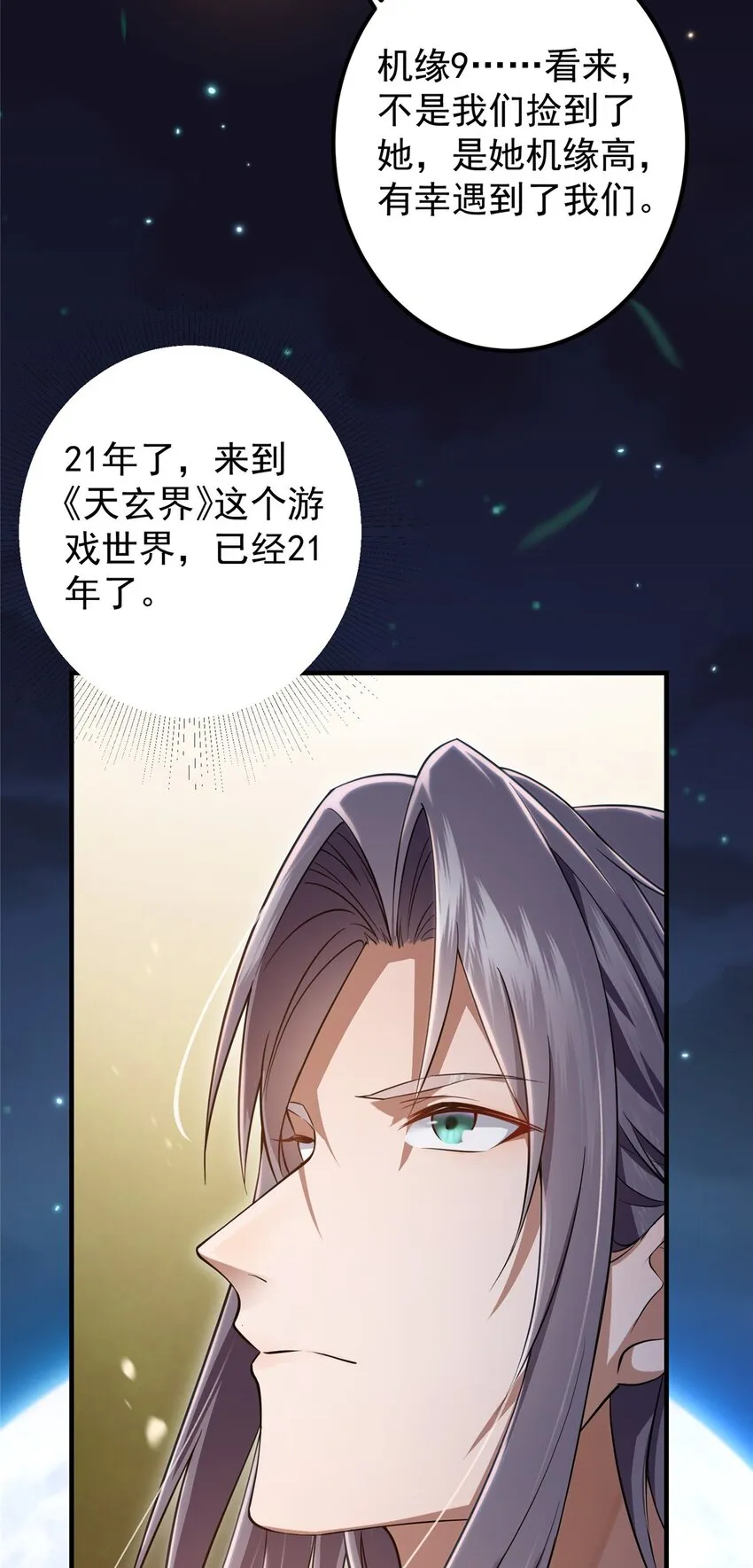 001 天不生我路朝歌！ 第47页