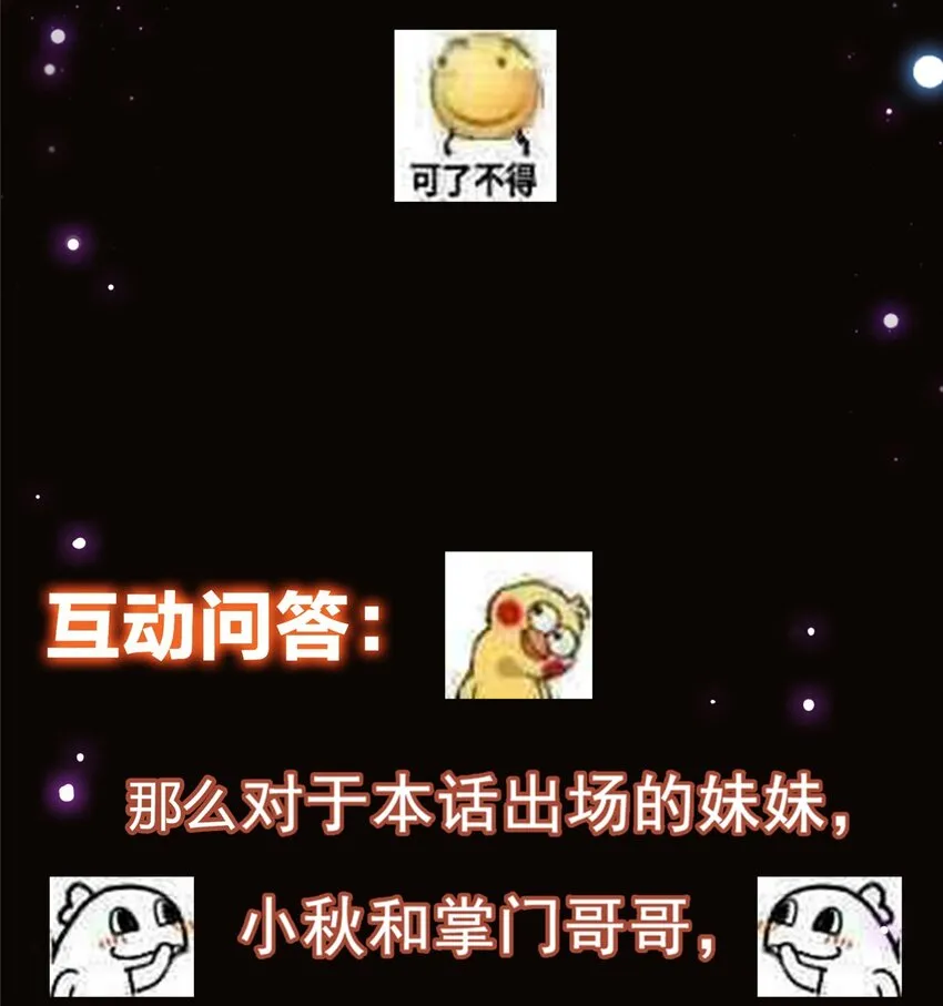 001 天不生我路朝歌！ 第54页