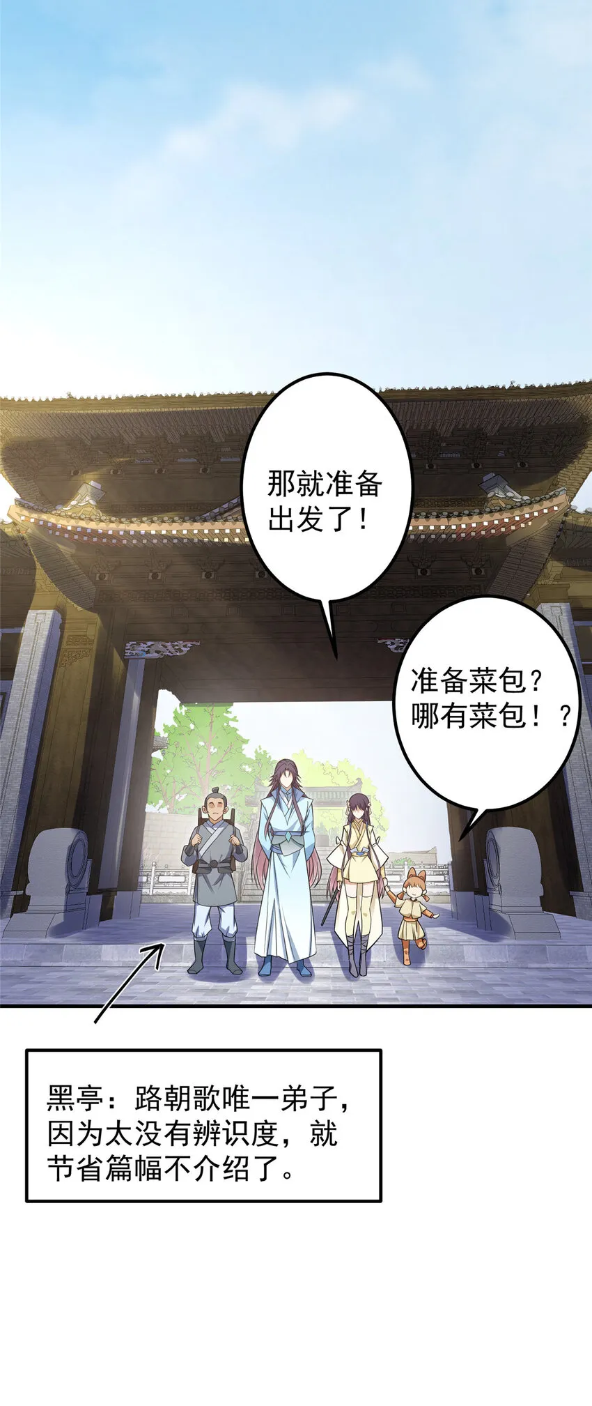 003 是时候下山了！ 第34页