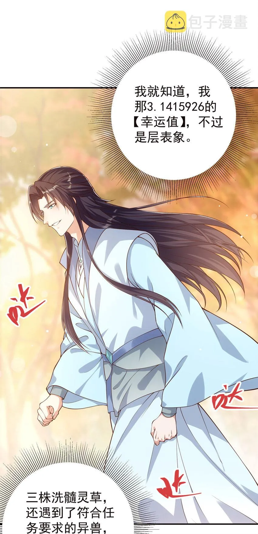 005 论开挂还得是我！ 第4页