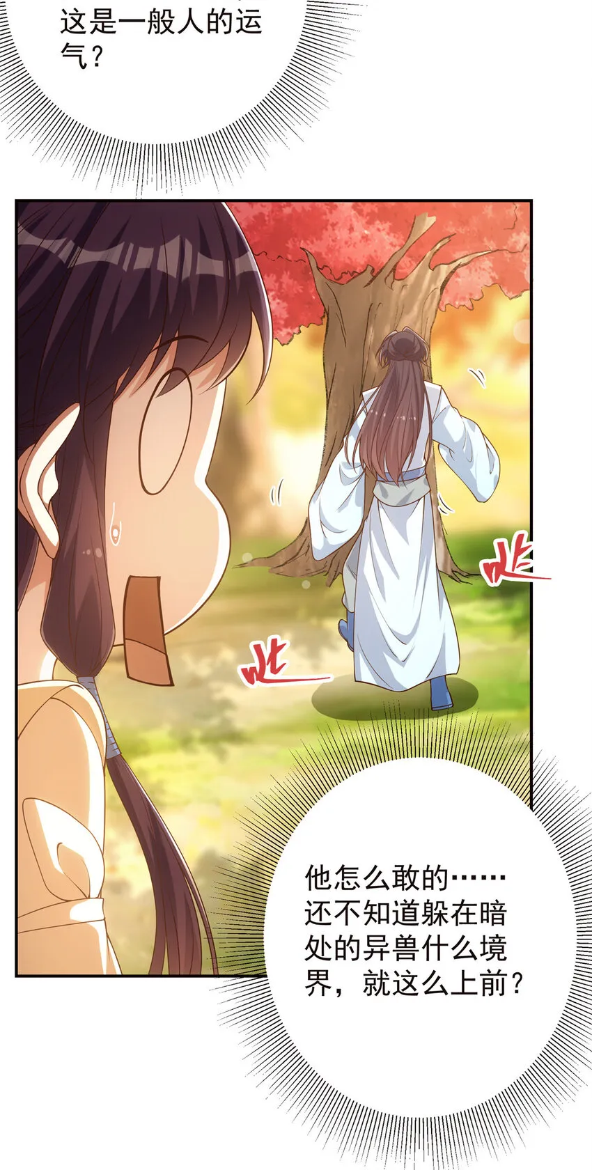 005 论开挂还得是我！ 第5页