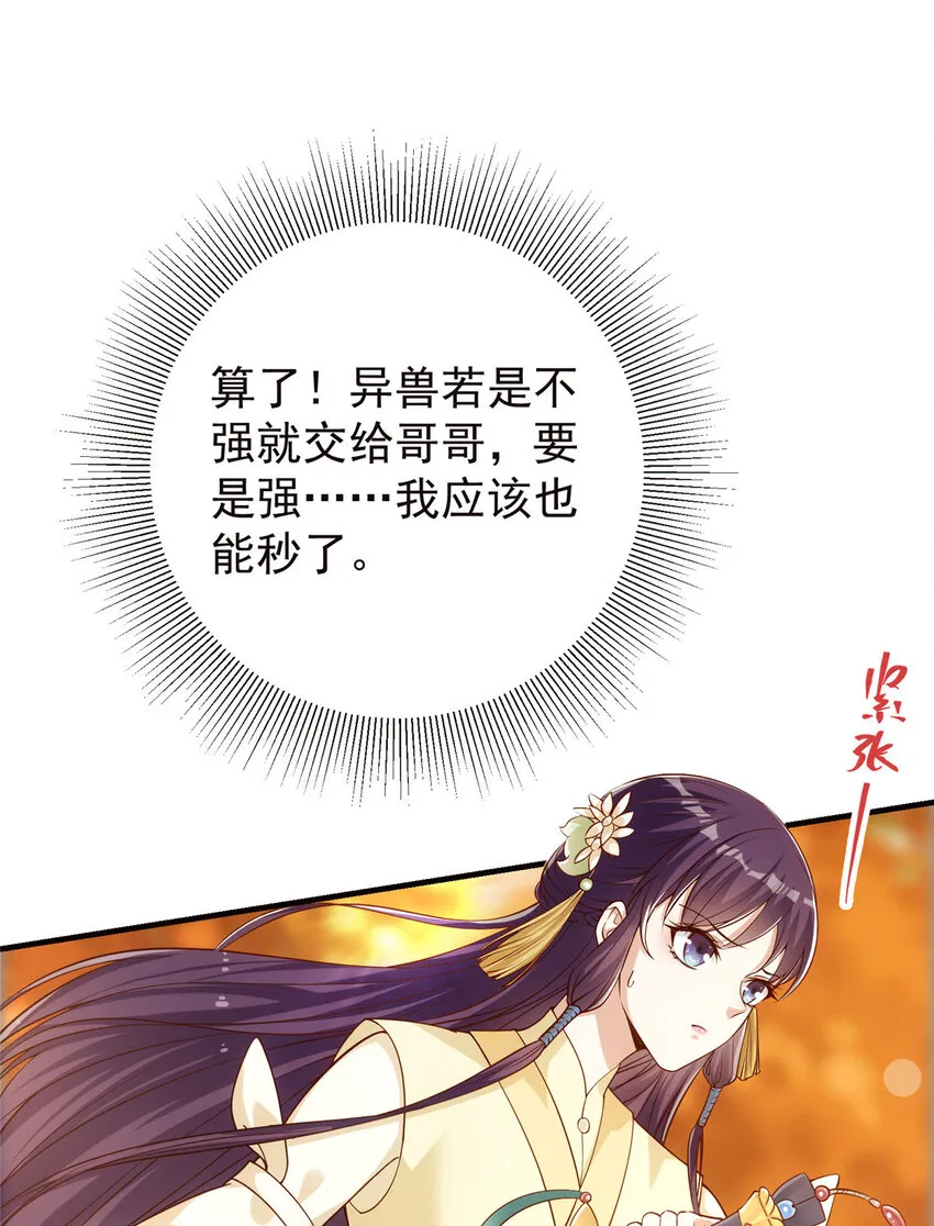 005 论开挂还得是我！ 第7页