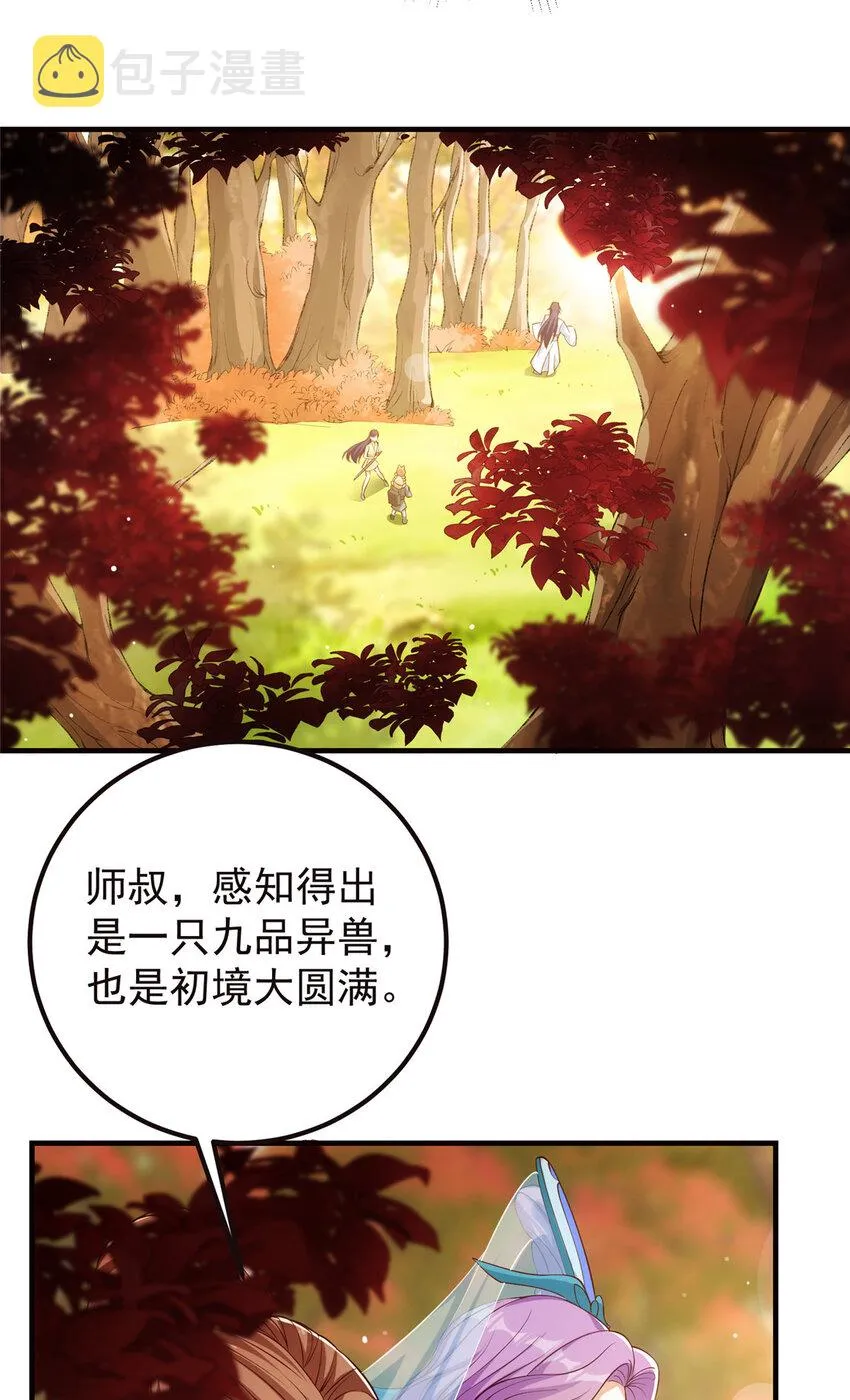 005 论开挂还得是我！ 第9页