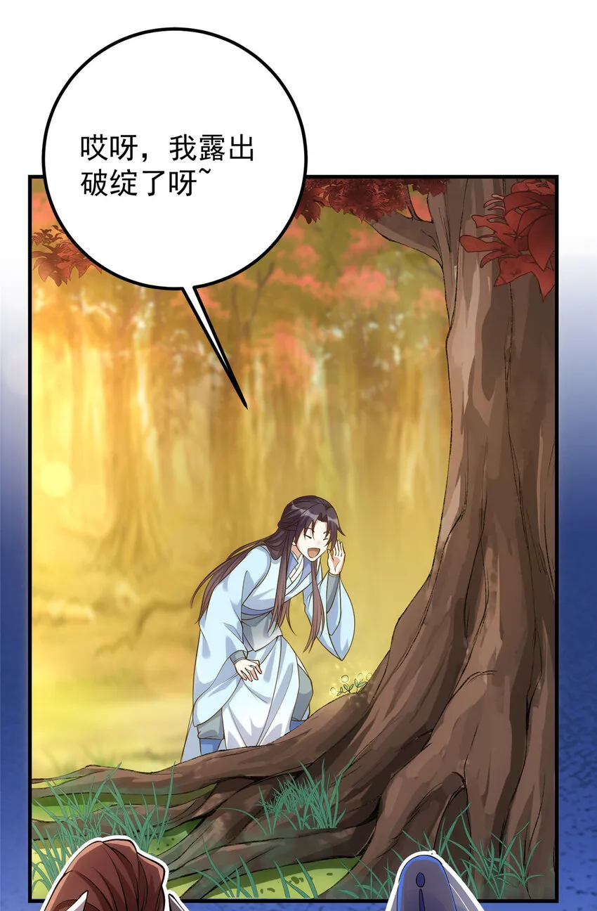 005 论开挂还得是我！ 第12页
