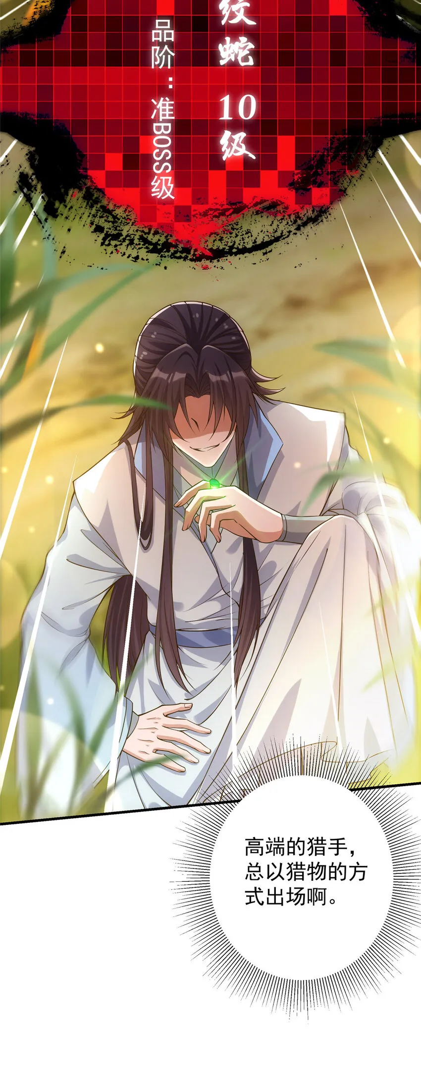005 论开挂还得是我！ 第16页