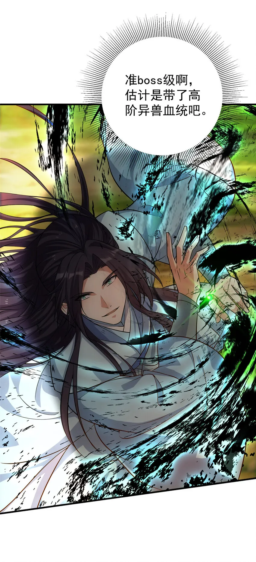 005 论开挂还得是我！ 第18页