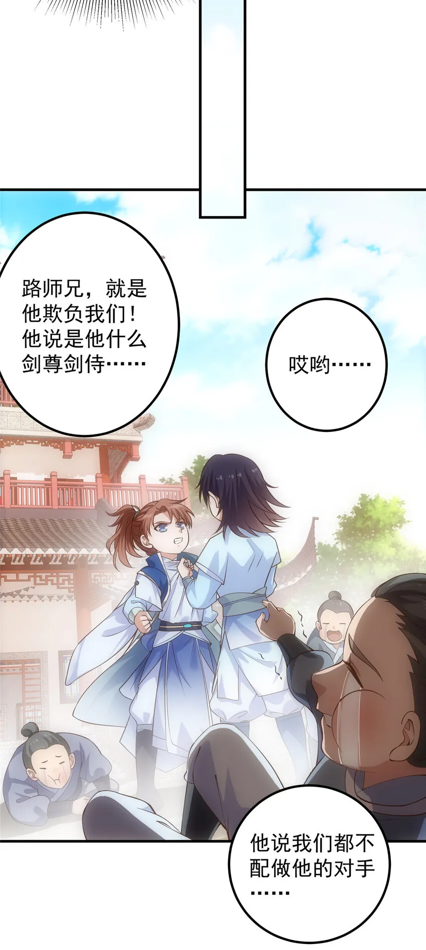 005 论开挂还得是我！ 第24页