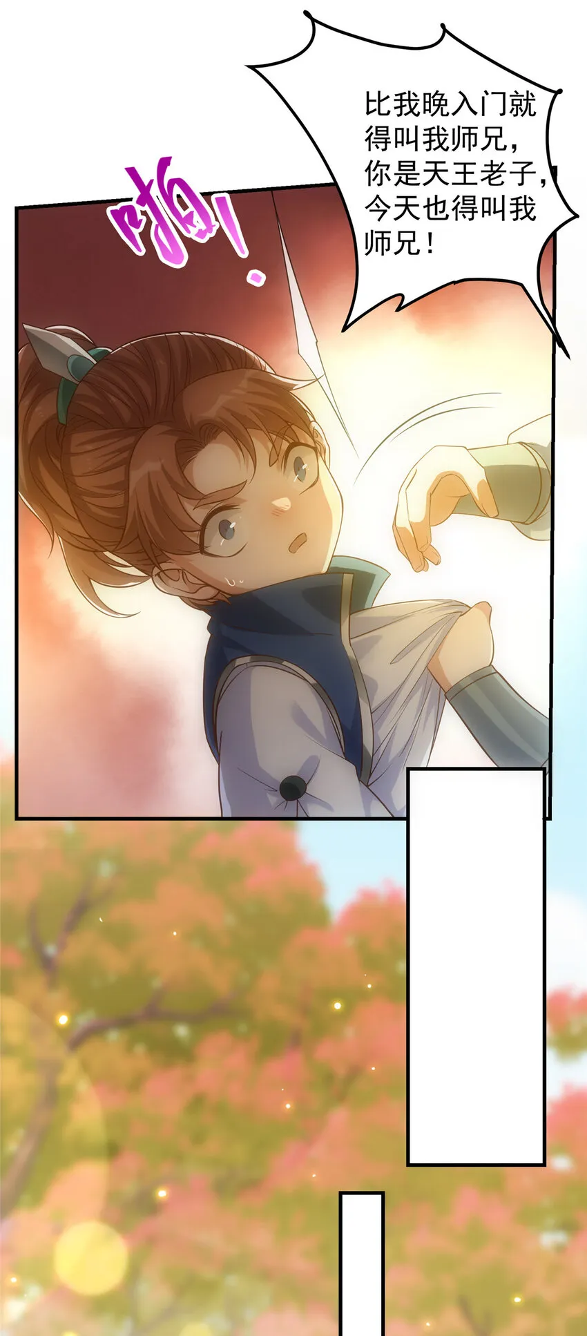005 论开挂还得是我！ 第26页