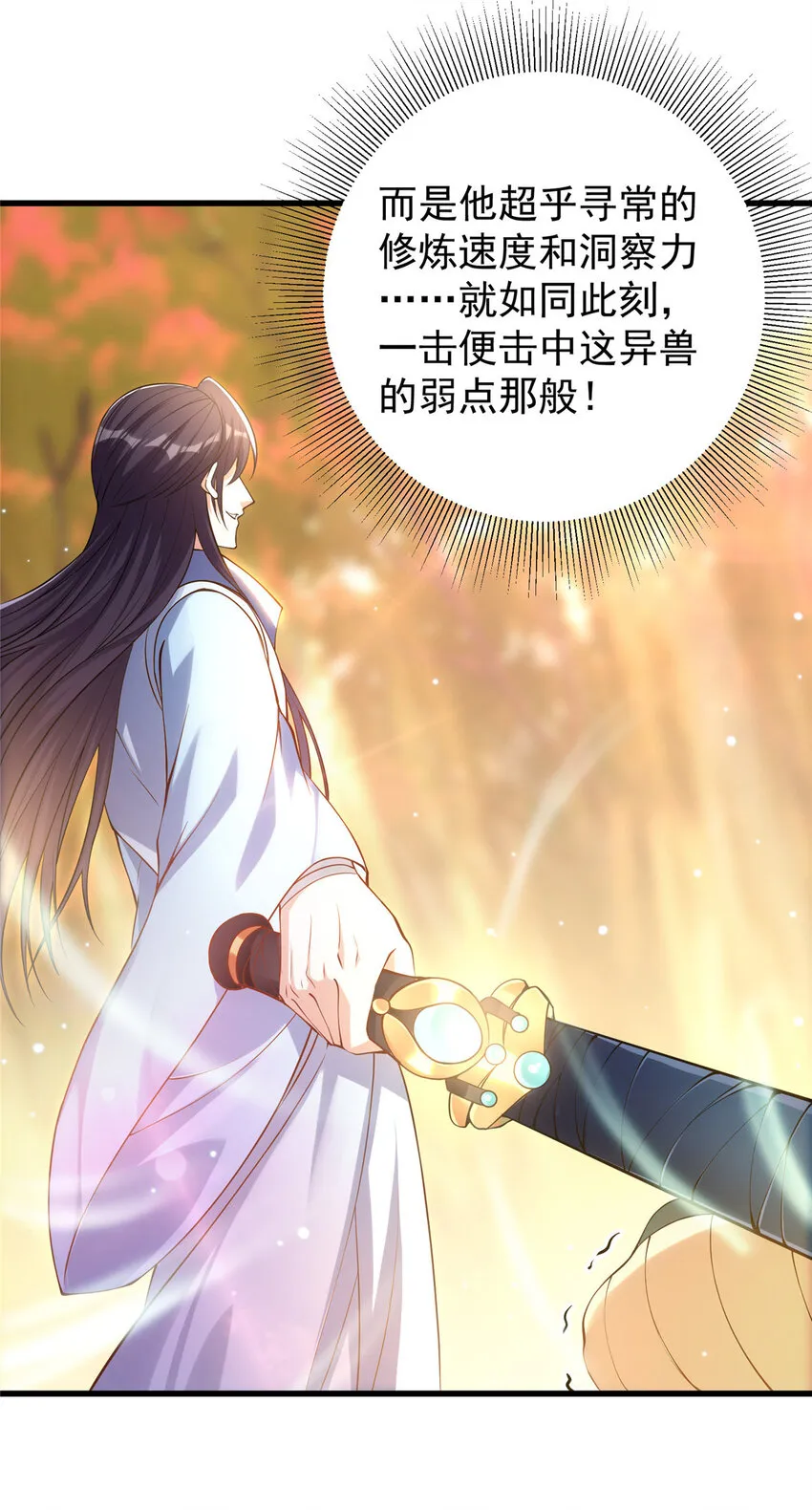 005 论开挂还得是我！ 第29页