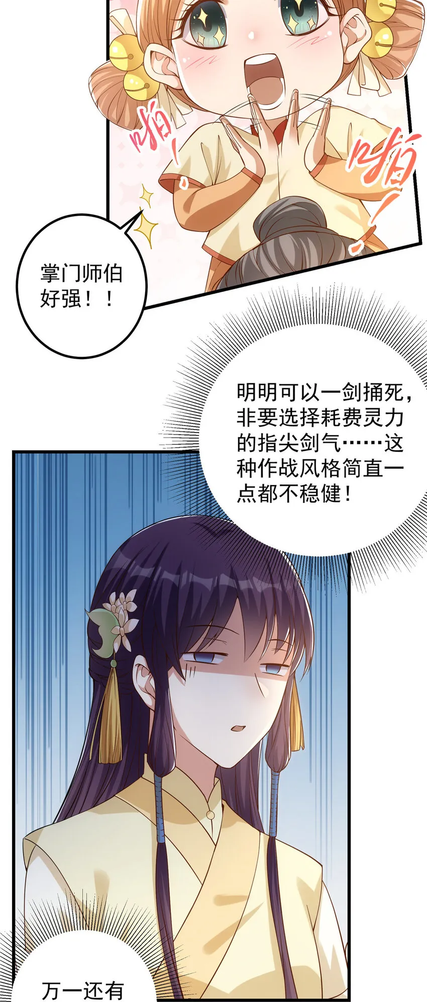 005 论开挂还得是我！ 第33页