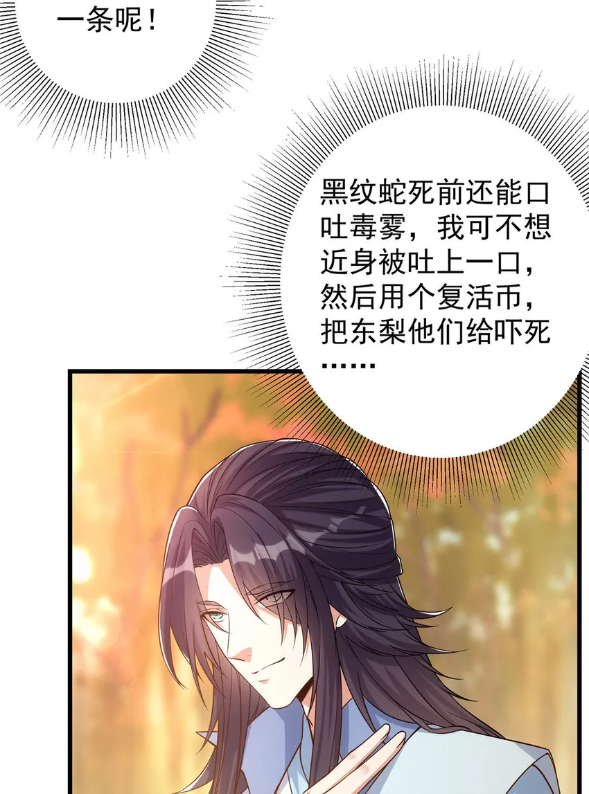 005 论开挂还得是我！ 第34页