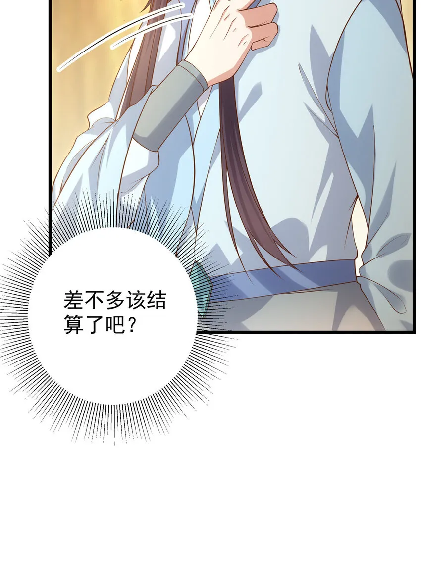 005 论开挂还得是我！ 第35页