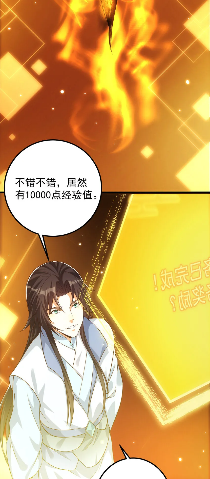 005 论开挂还得是我！ 第38页