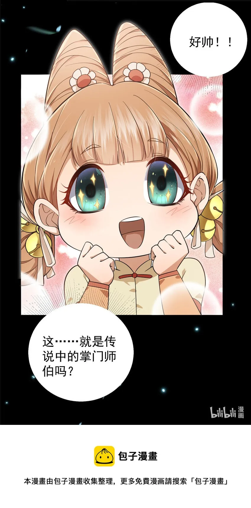 005 论开挂还得是我！ 第49页