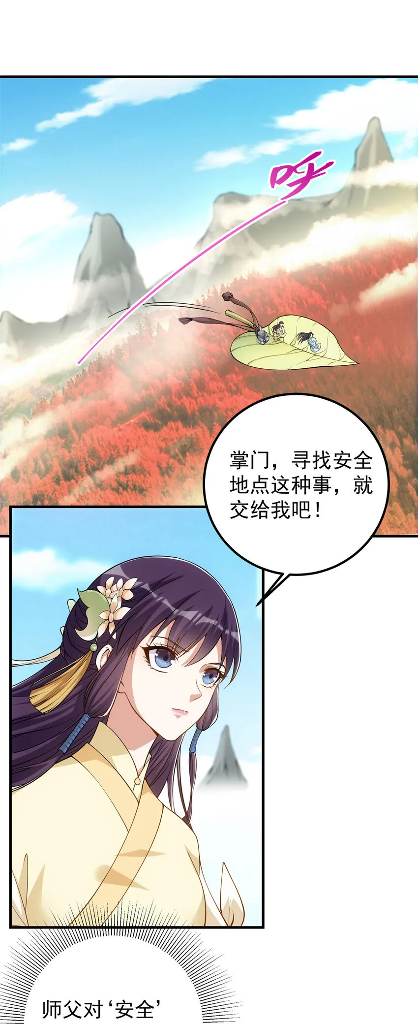 006 我的天地启灵！ 第7页