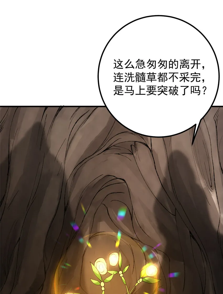 006 我的天地启灵！ 第9页
