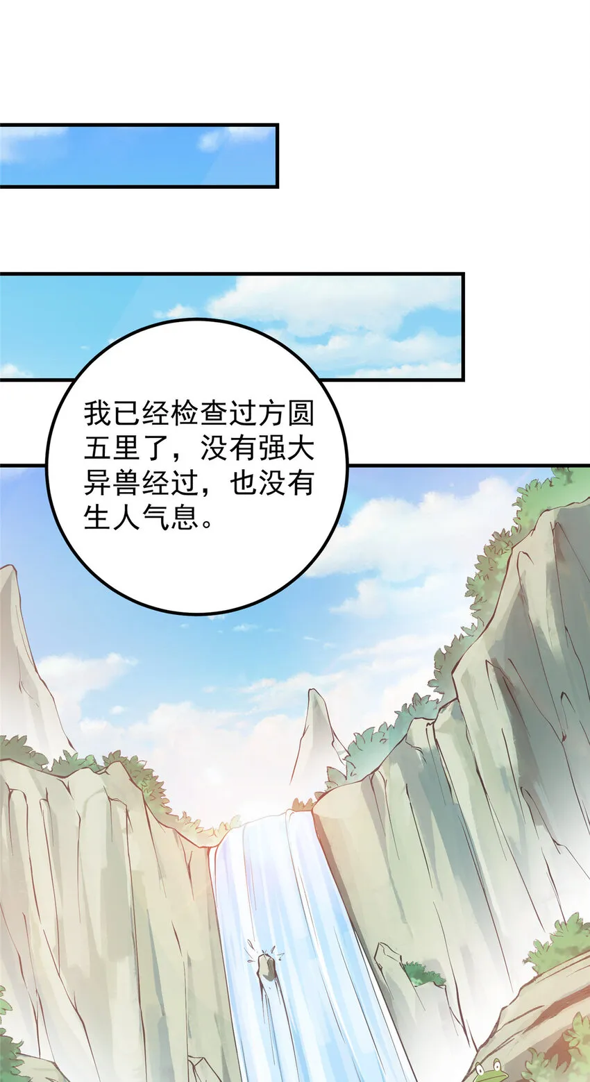 006 我的天地启灵！ 第14页