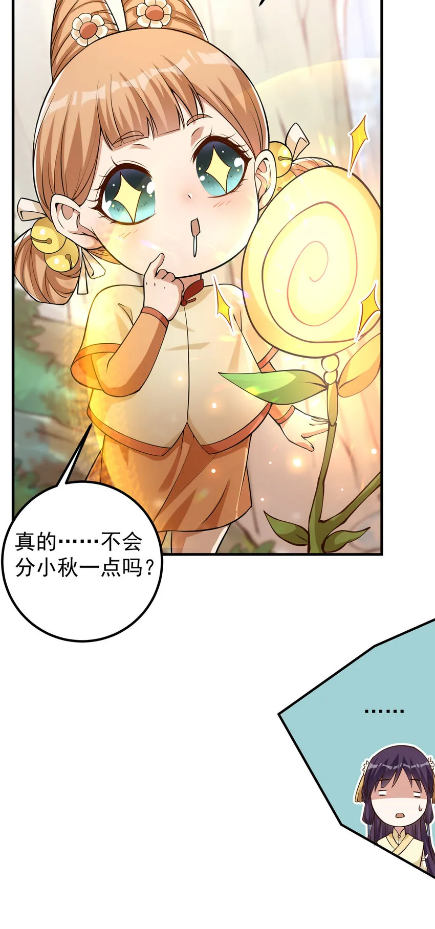 006 我的天地启灵！ 第21页