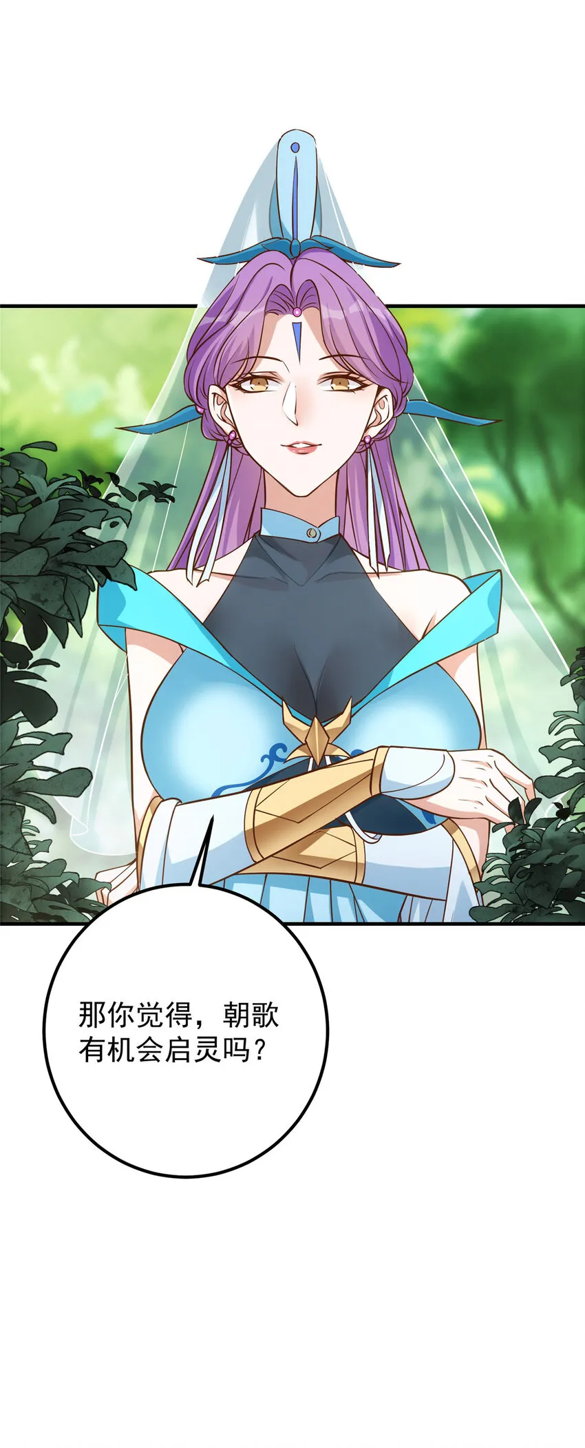 006 我的天地启灵！ 第30页