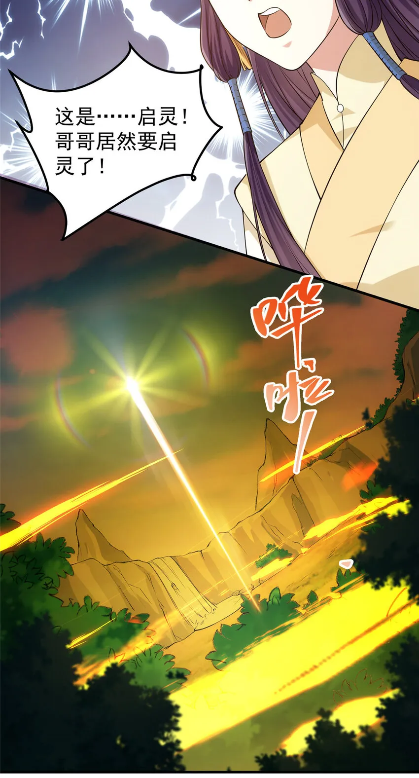 006 我的天地启灵！ 第35页