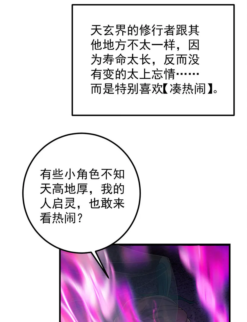 006 我的天地启灵！ 第41页