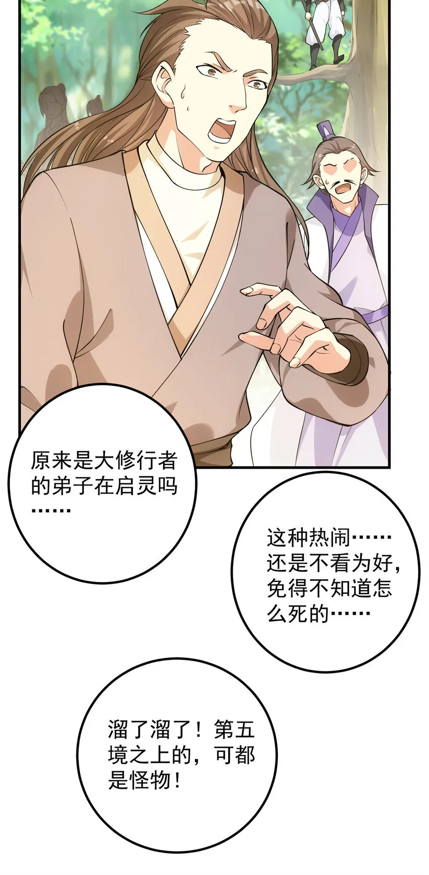 006 我的天地启灵！ 第44页