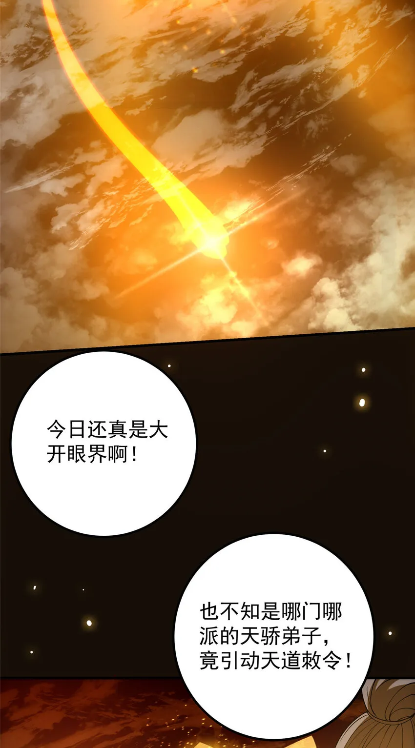 007 九声天道敇令！ 第27页