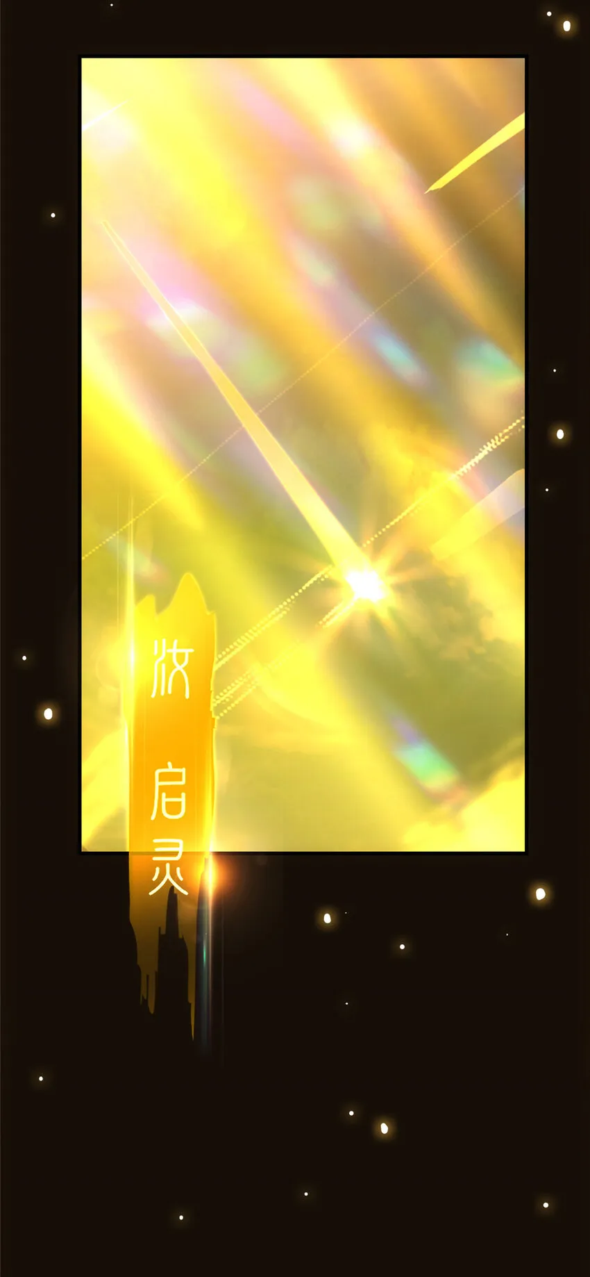 007 九声天道敇令！ 第29页