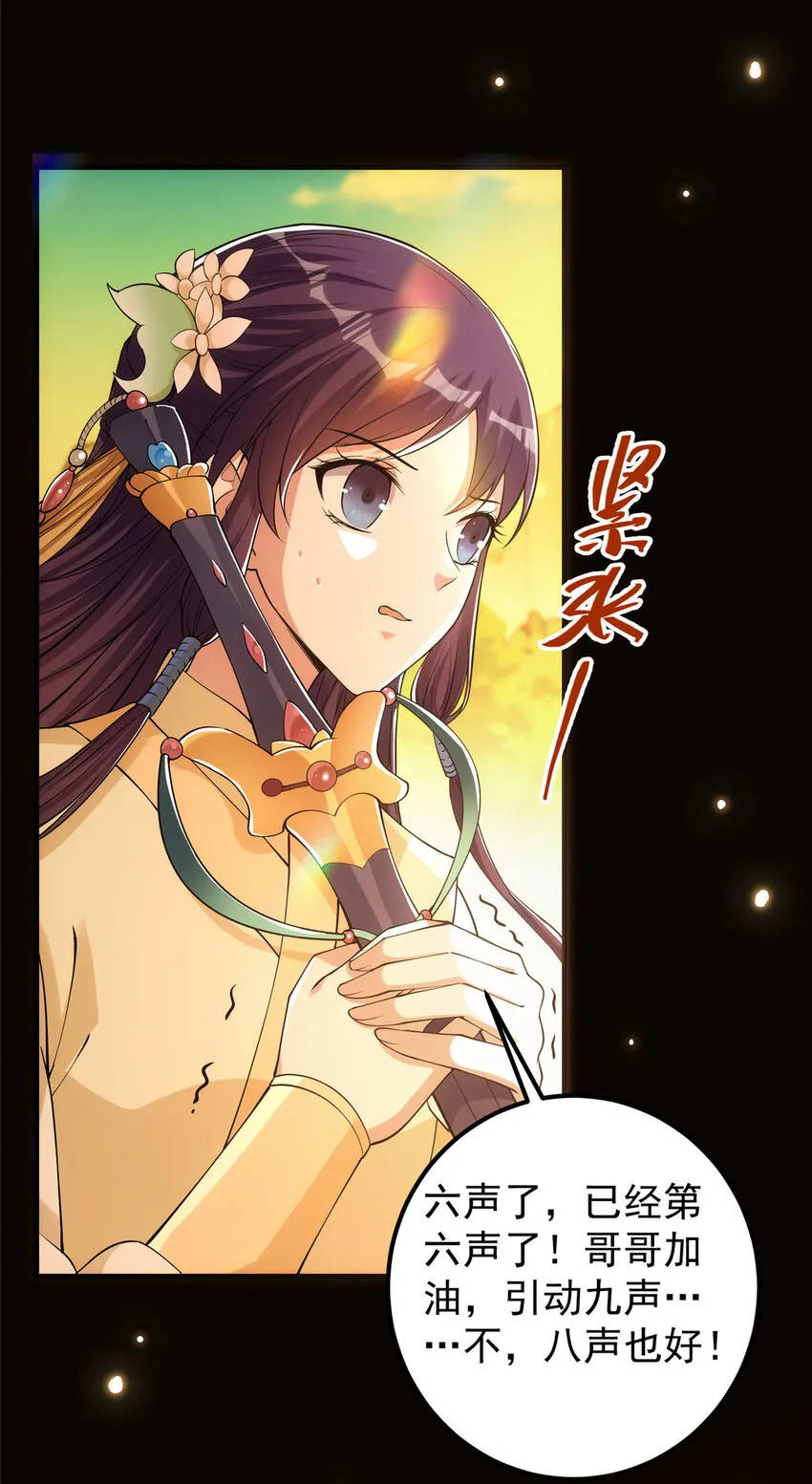 007 九声天道敇令！ 第34页