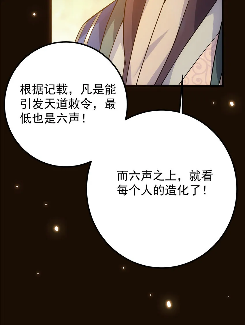 007 九声天道敇令！ 第36页