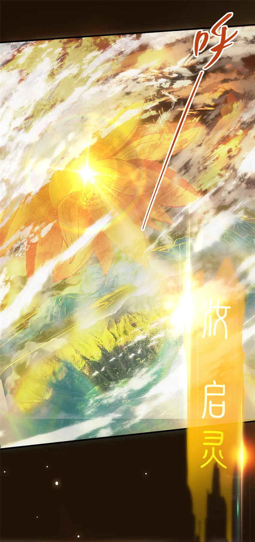 007 九声天道敇令！ 第43页