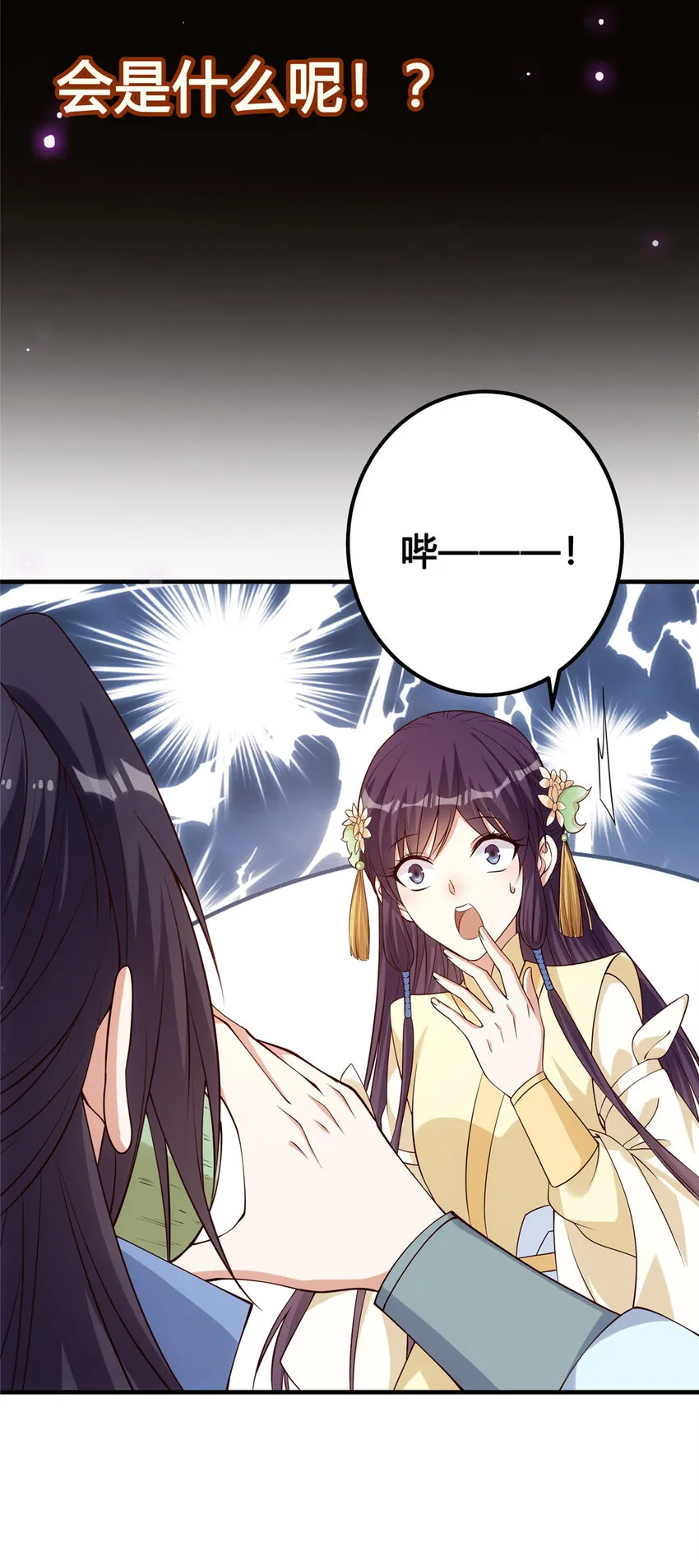 007 九声天道敇令！ 第51页