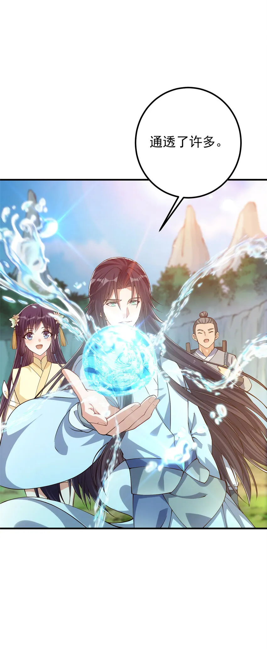 008 喝杯水，破五境！ 第11页
