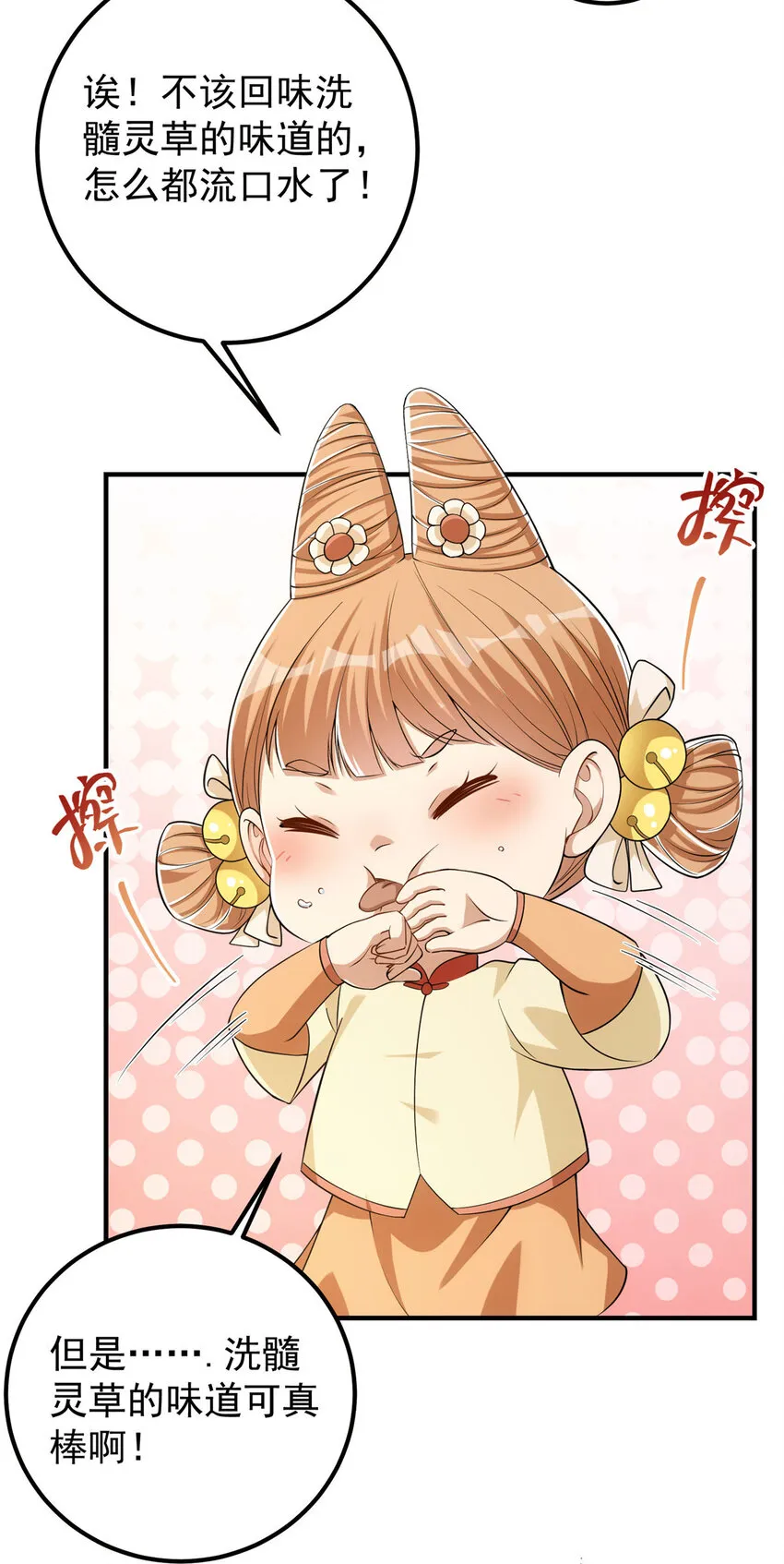 008 喝杯水，破五境！ 第15页