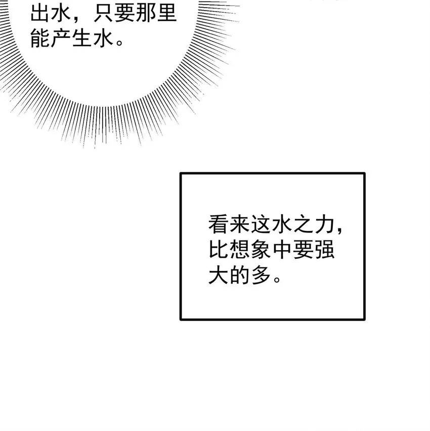 008 喝杯水，破五境！ 第18页