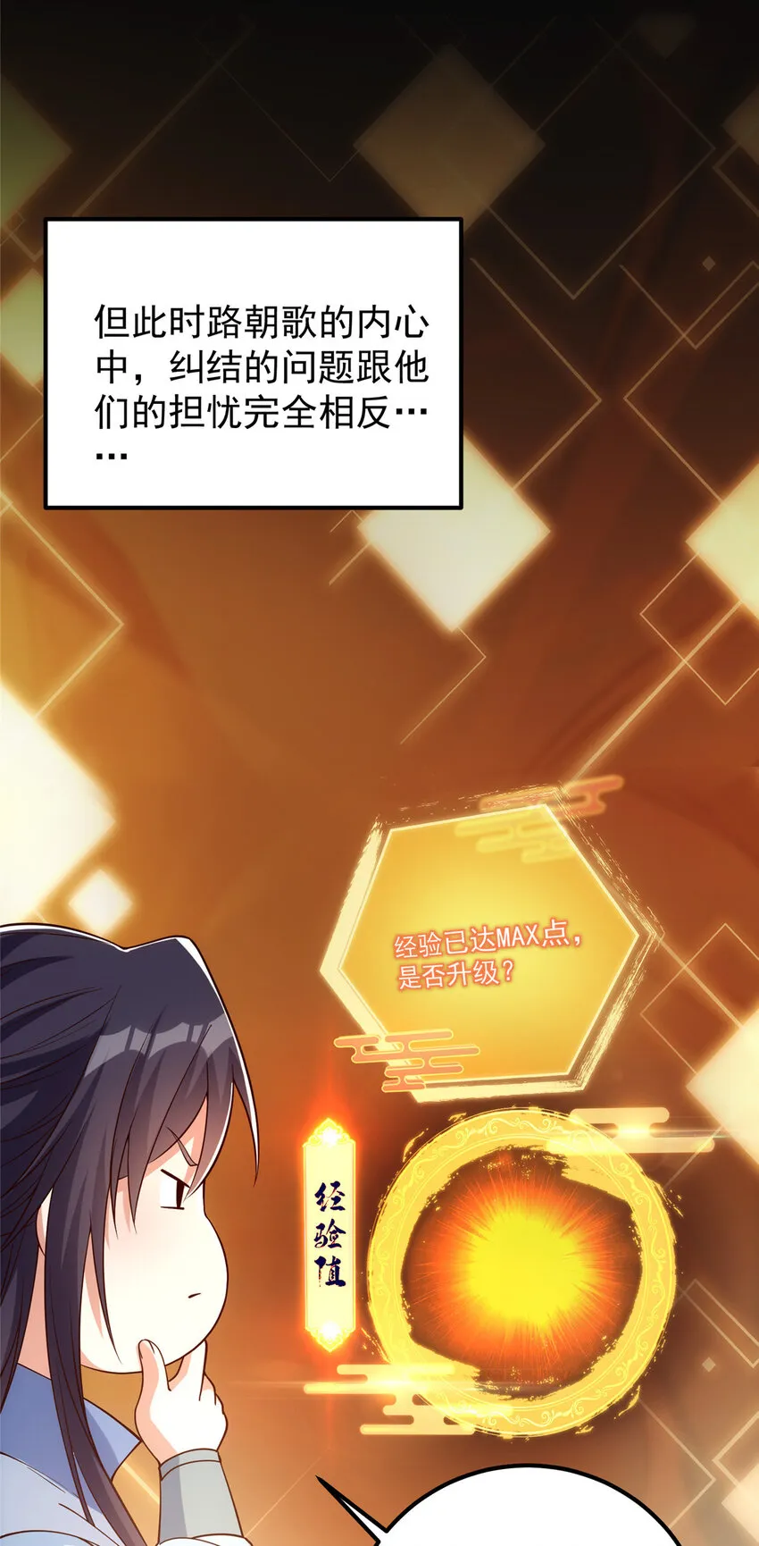 008 喝杯水，破五境！ 第31页