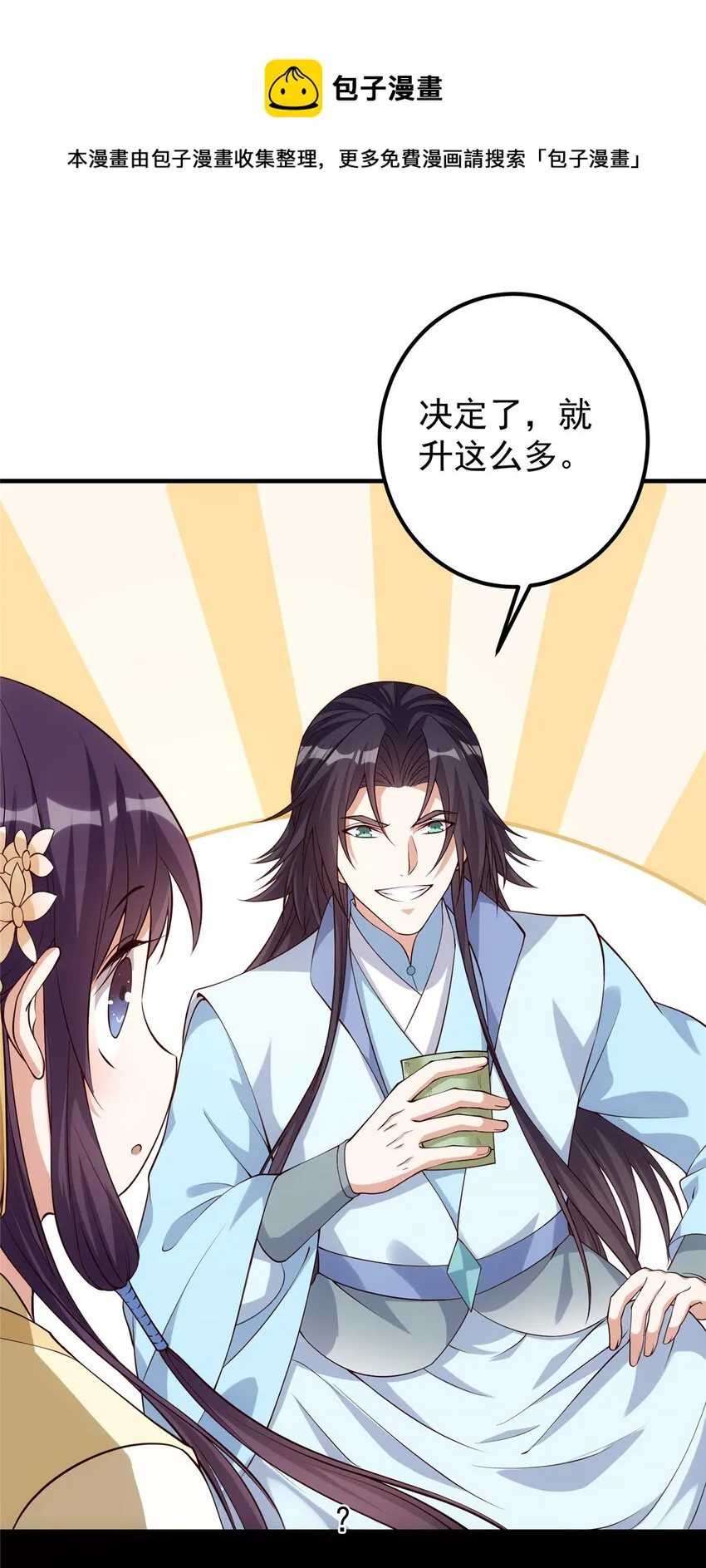 008 喝杯水，破五境！ 第36页