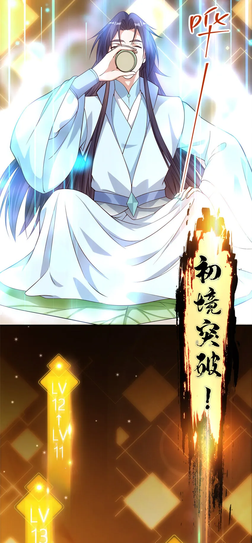 008 喝杯水，破五境！ 第38页