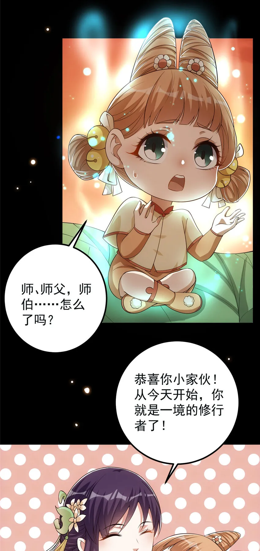 009 升阶奖励到手！ 第18页