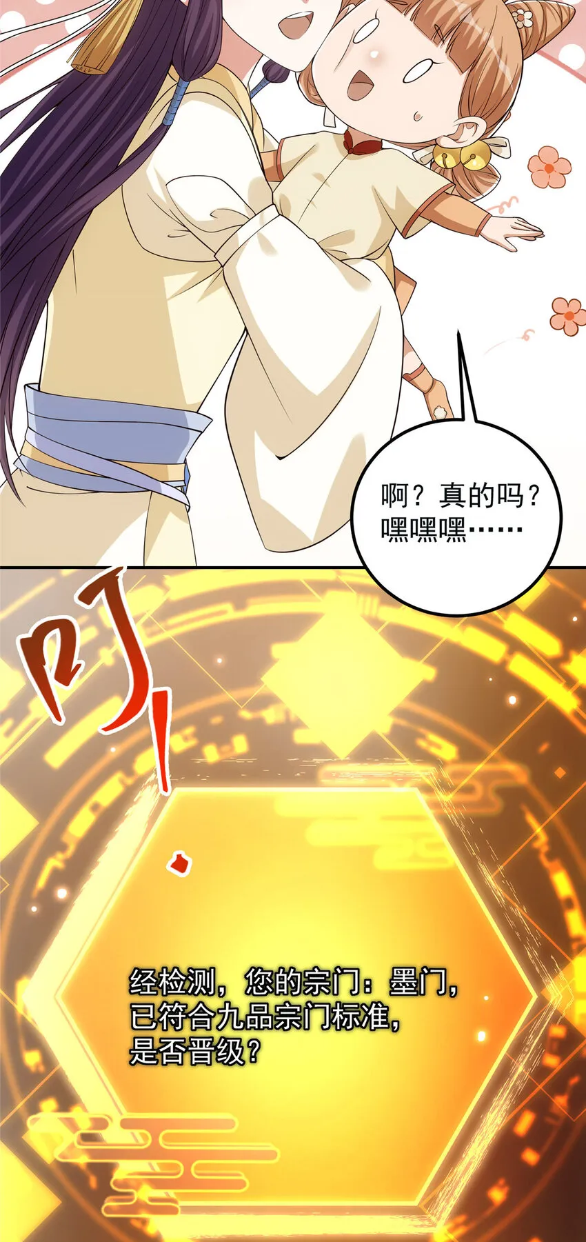 009 升阶奖励到手！ 第19页