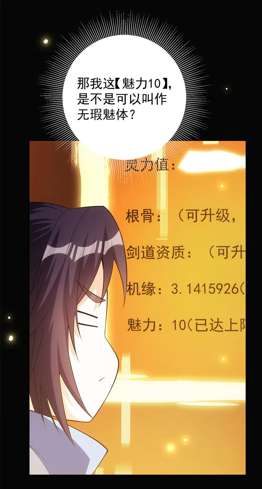 009 升阶奖励到手！ 第29页