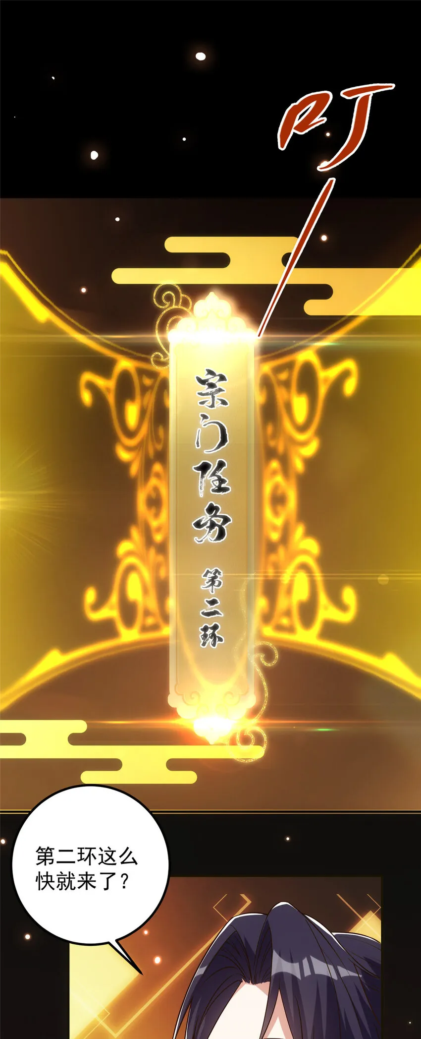 009 升阶奖励到手！ 第31页