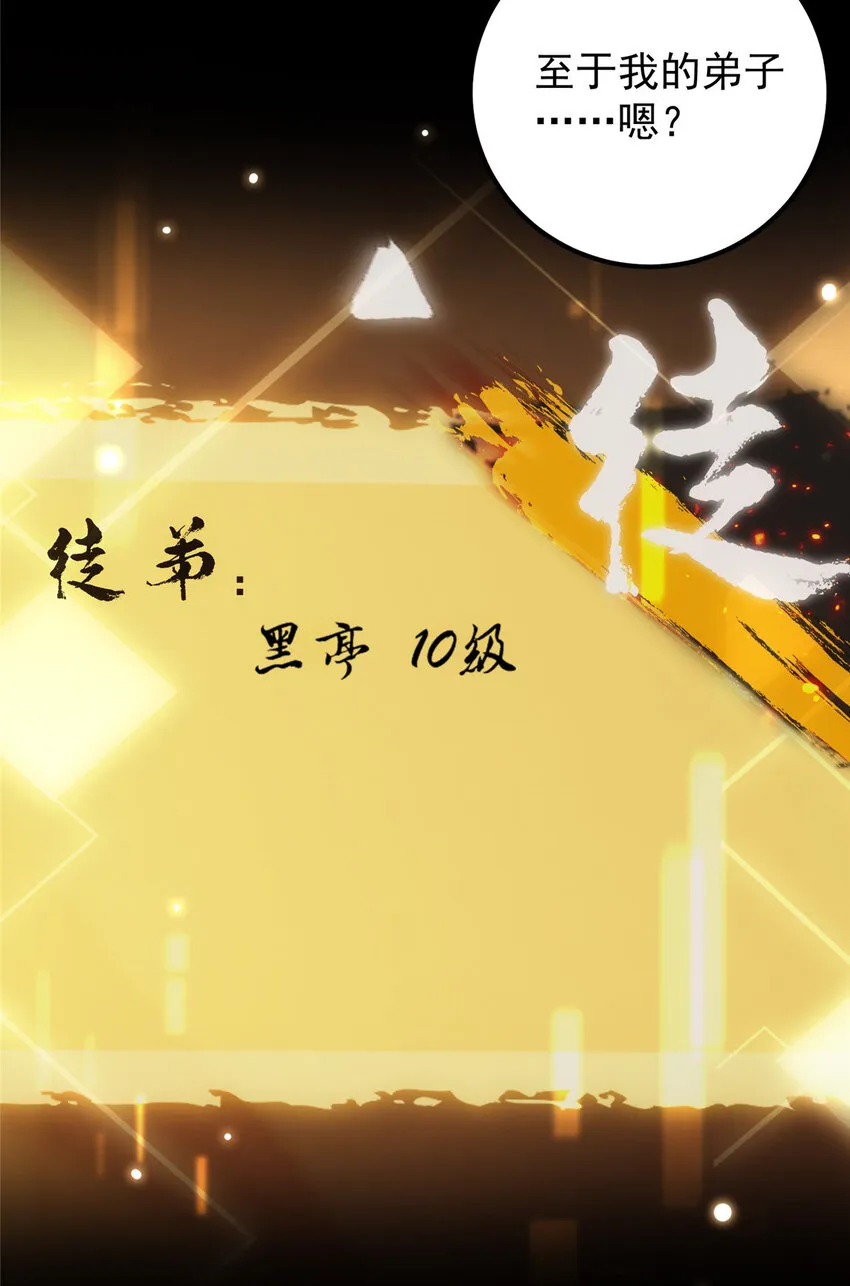 010 我的大徒弟！ 第5页