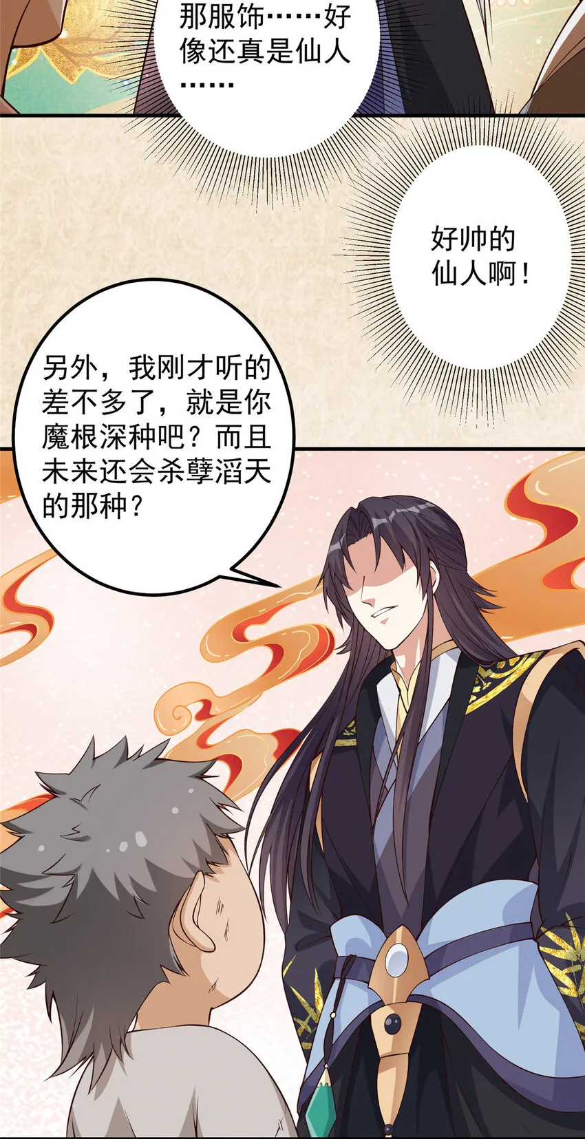 010 我的大徒弟！ 第20页