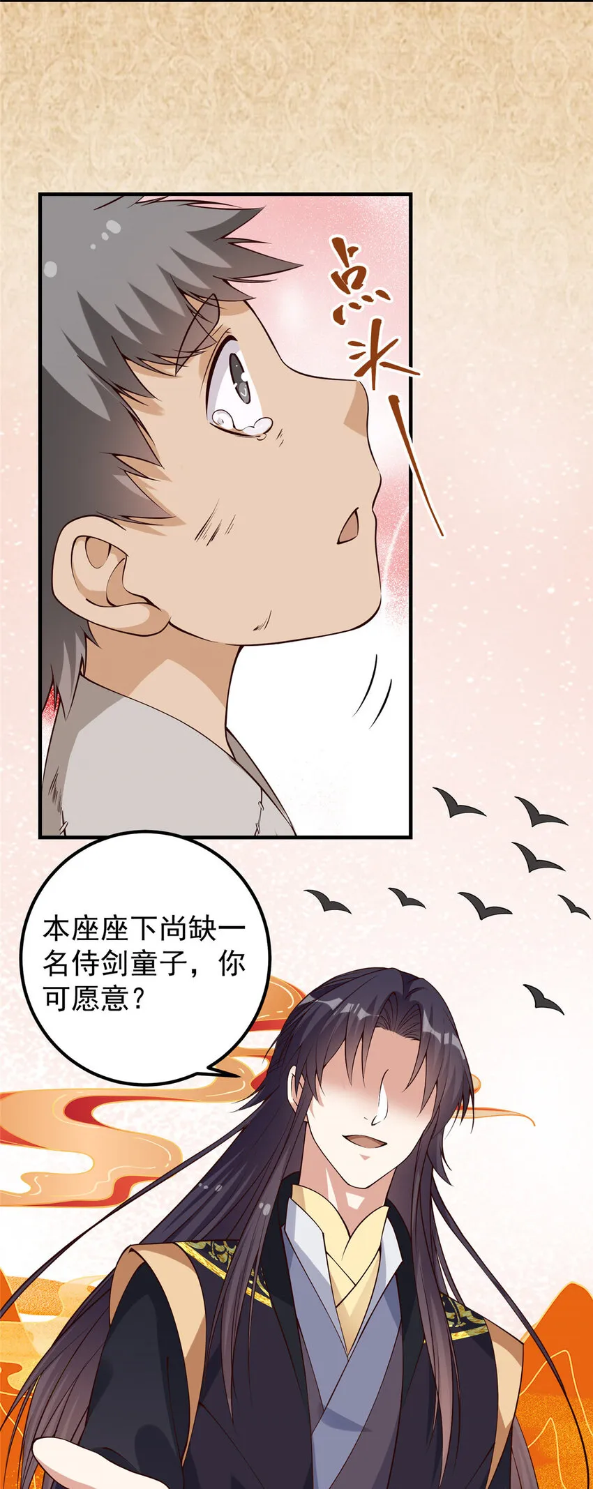 010 我的大徒弟！ 第21页