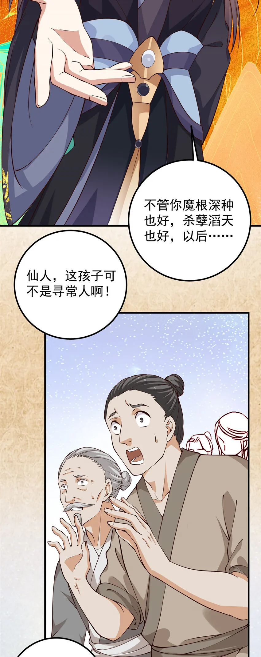 010 我的大徒弟！ 第22页