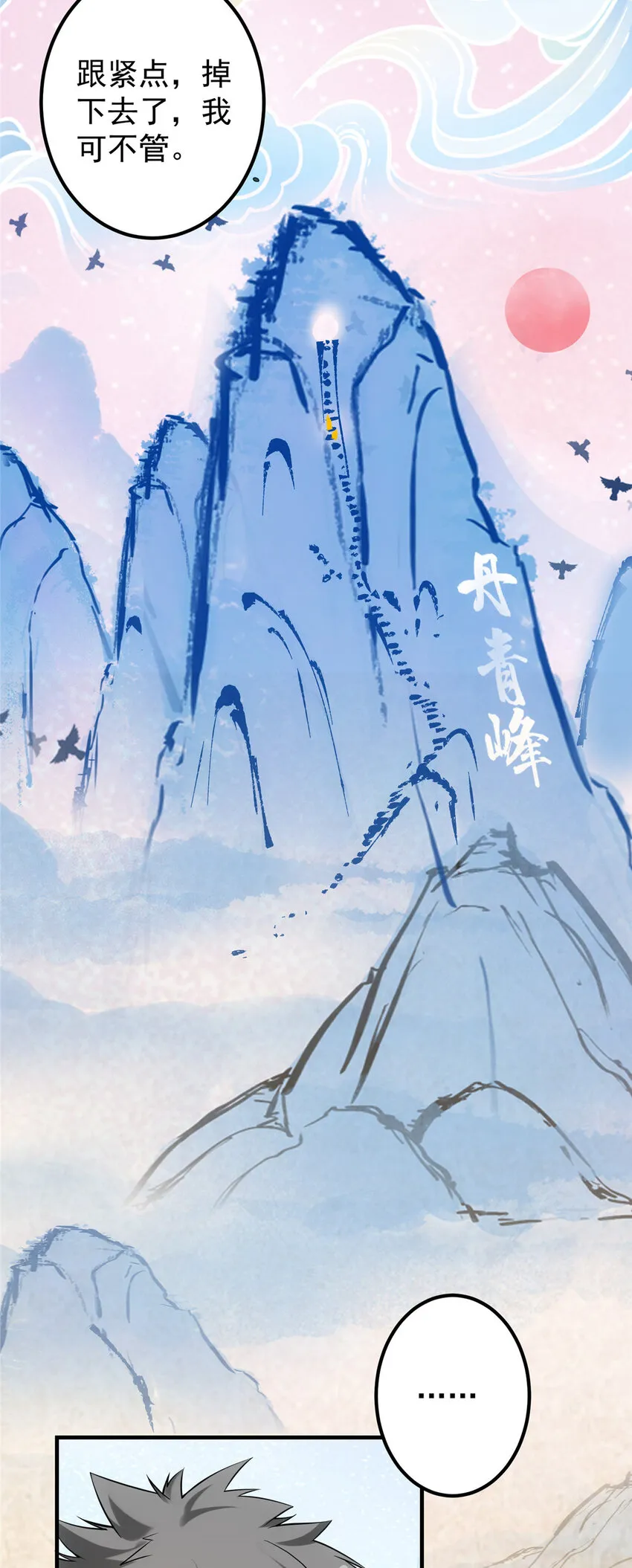 010 我的大徒弟！ 第29页