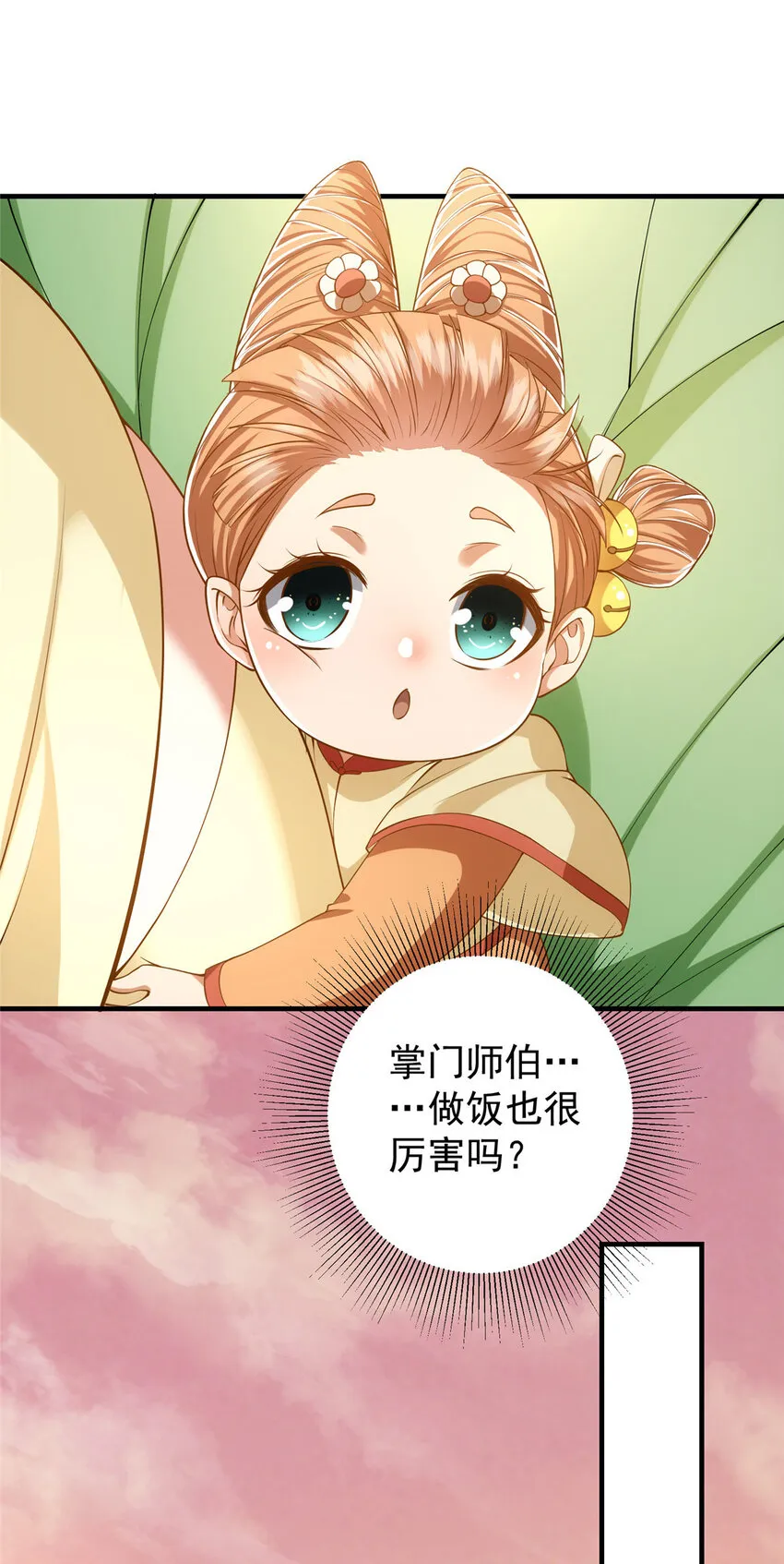 011 关于弟子的教育！ 第18页