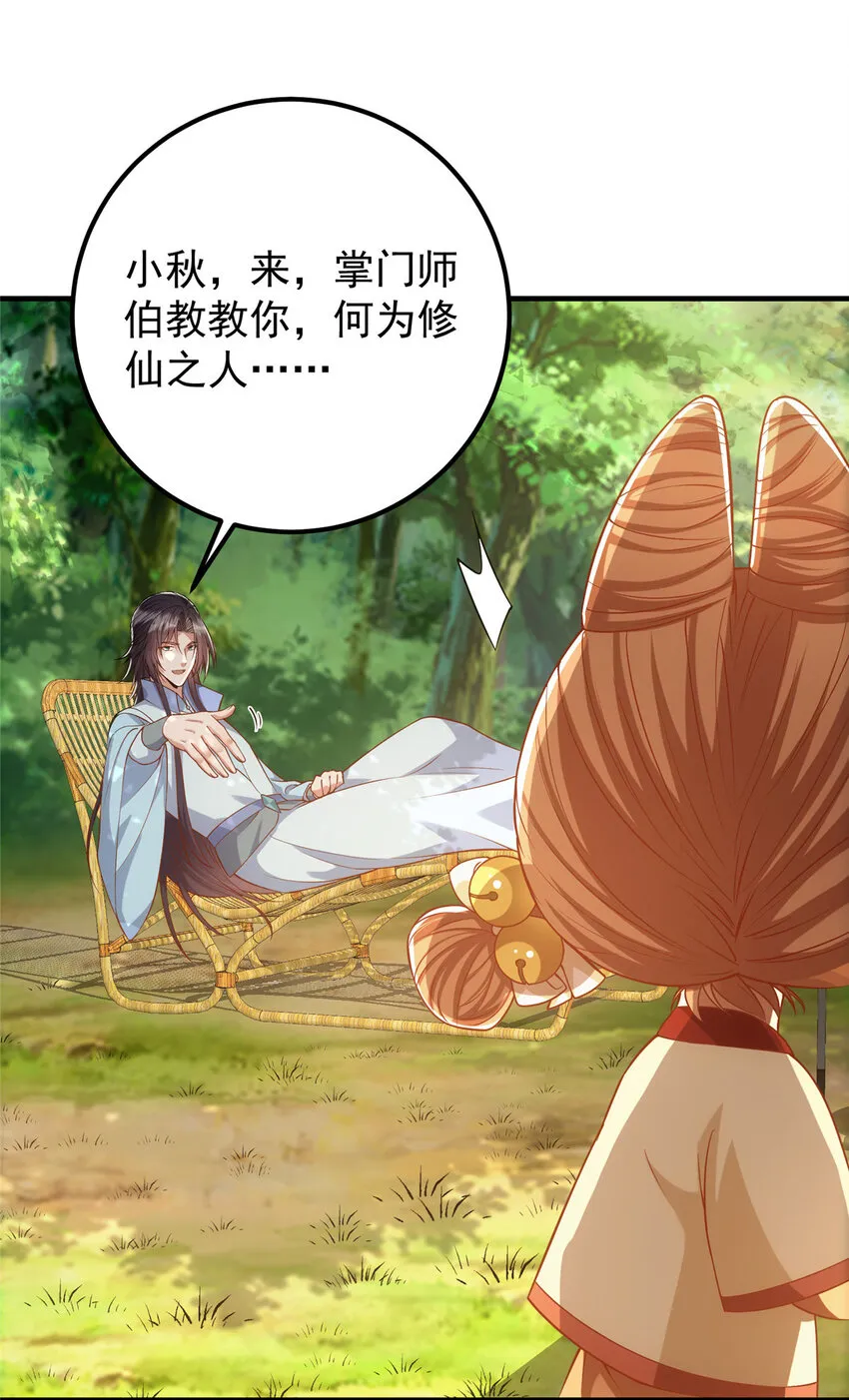 011 关于弟子的教育！ 第22页